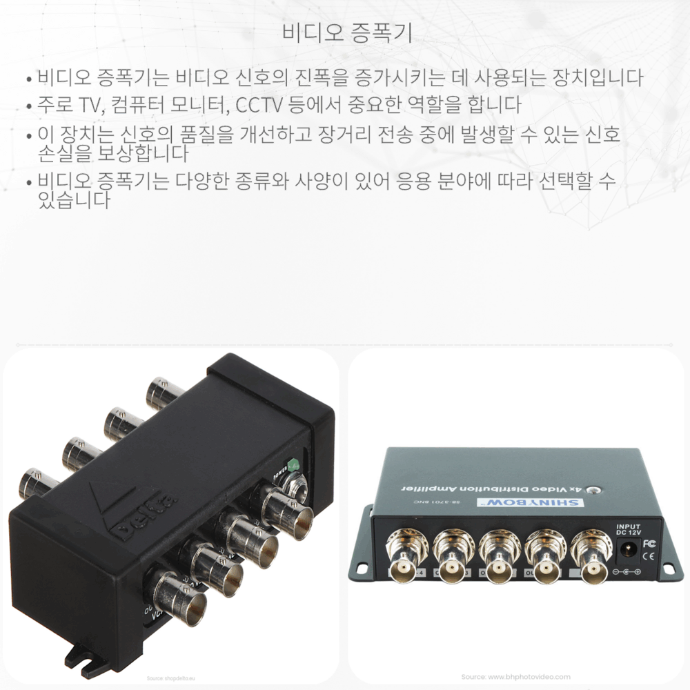 비디오 증폭기
