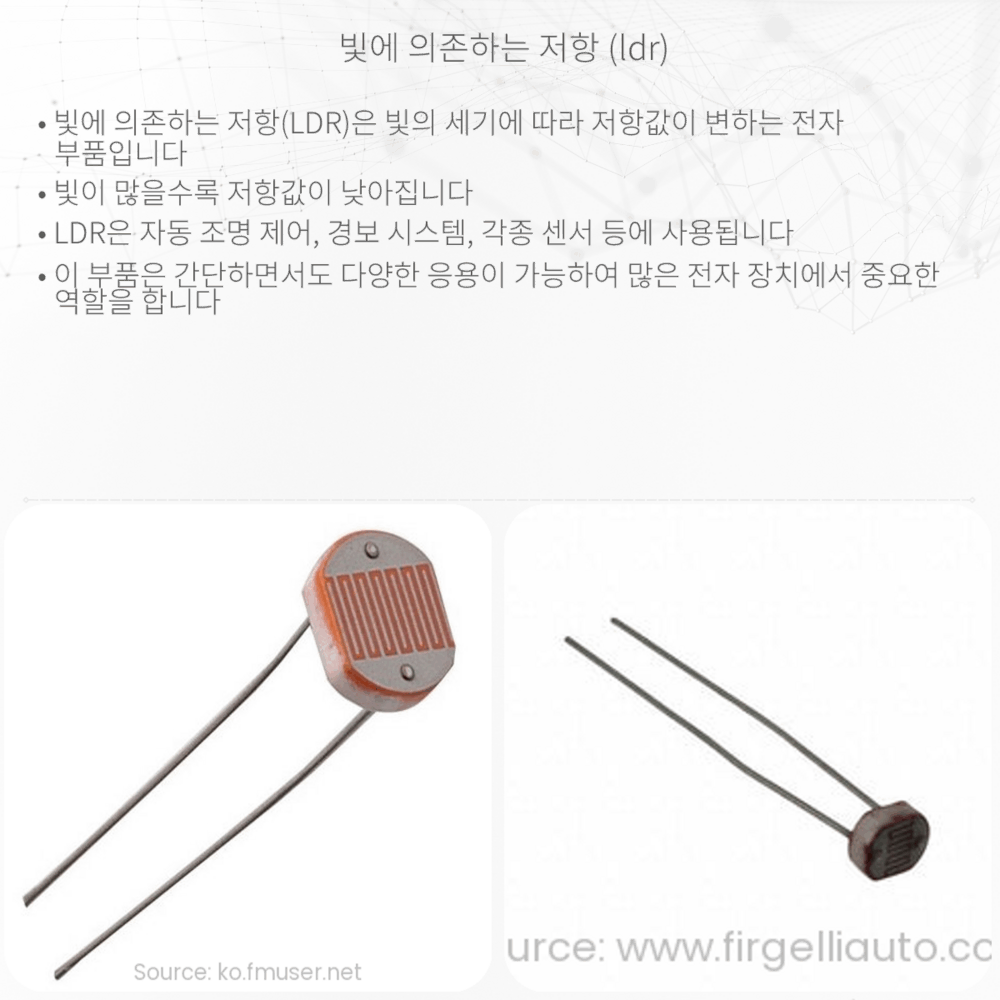 빛에 의존하는 저항 (LDR)