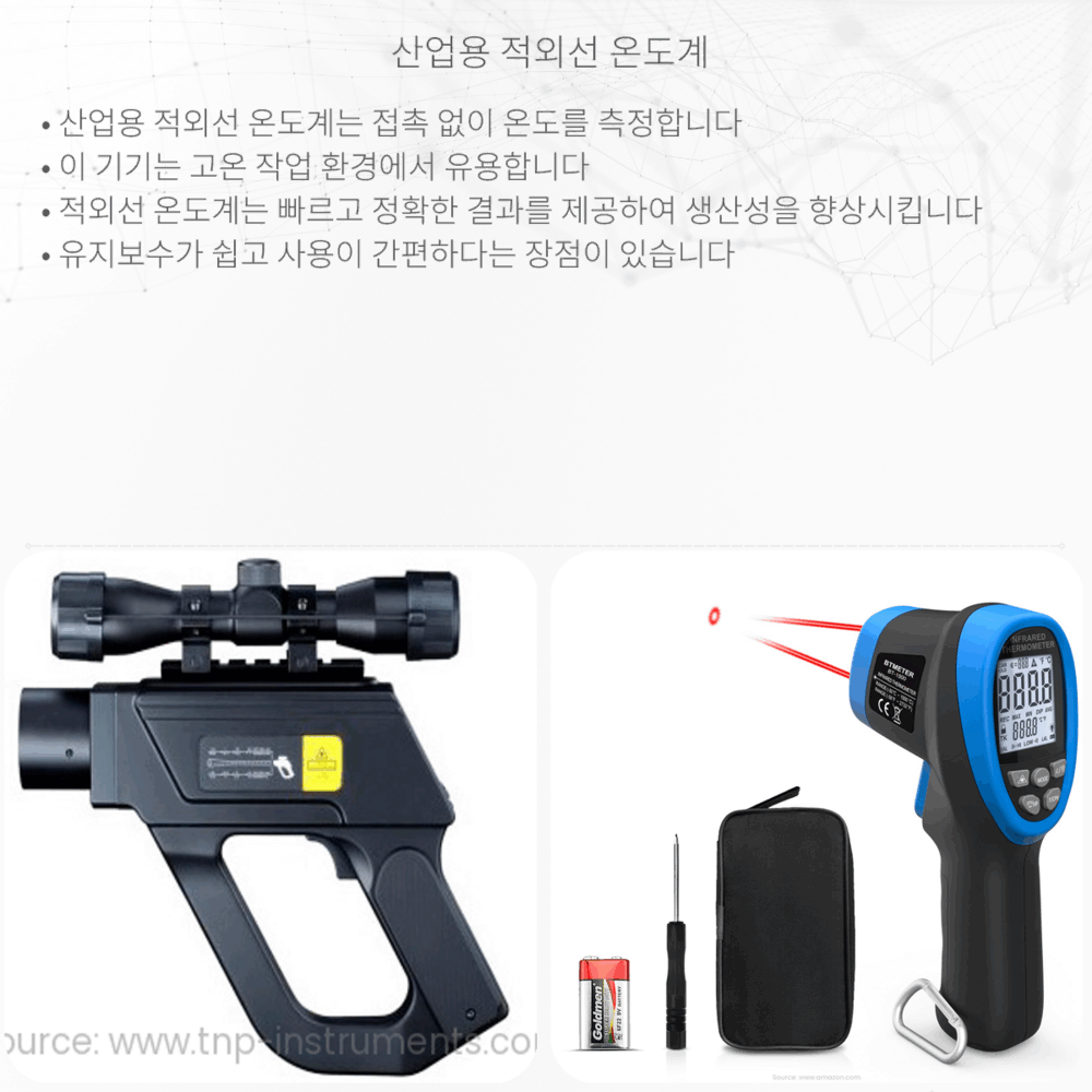 산업용 적외선 온도계