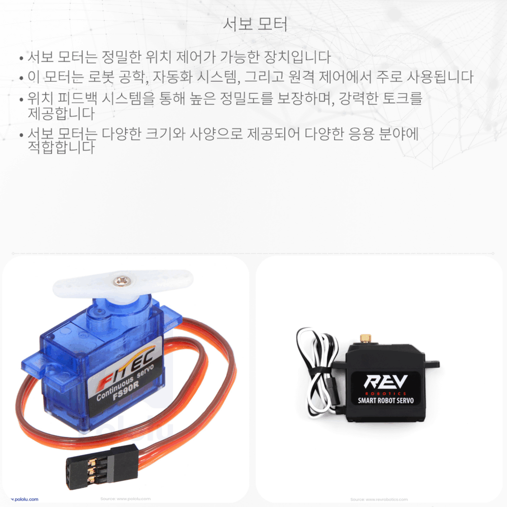 서보 모터