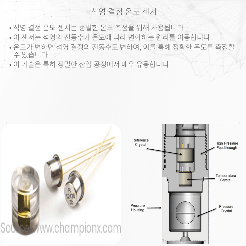 석영 결정 온도 센서