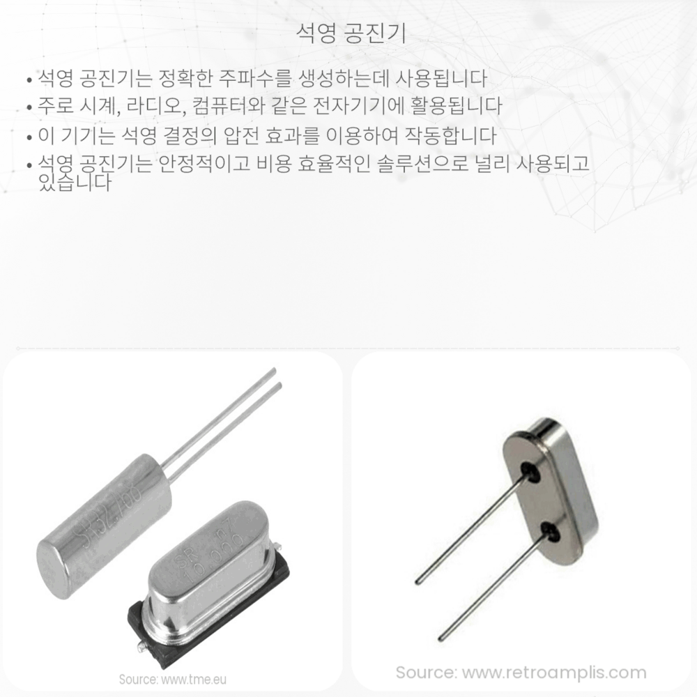 석영 공진기