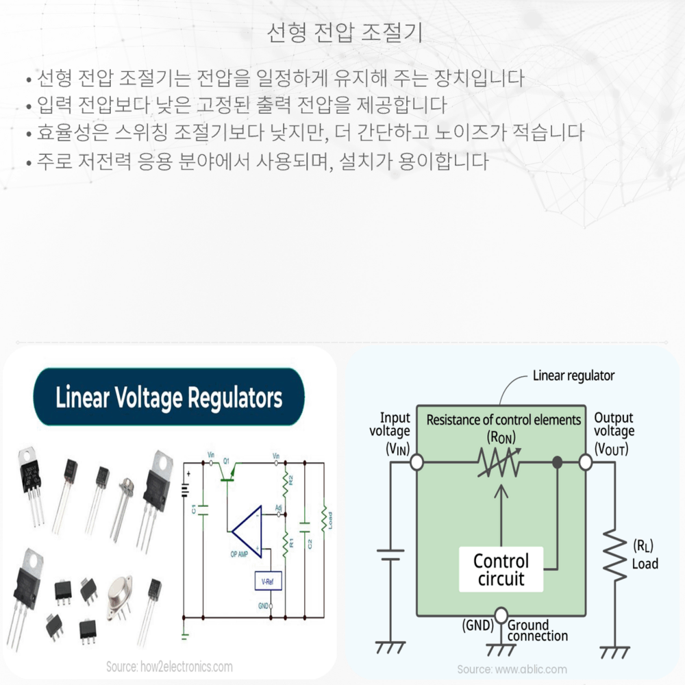 선형 전압 조절기