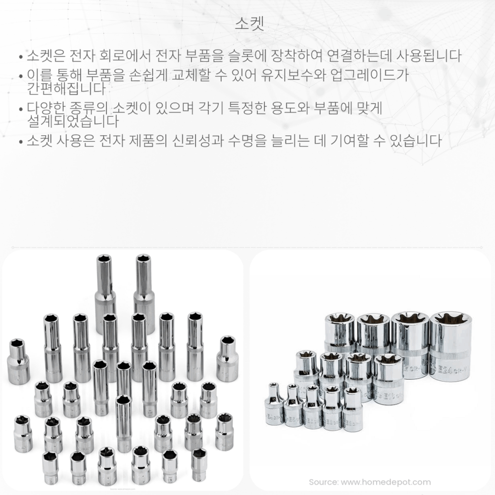 소켓