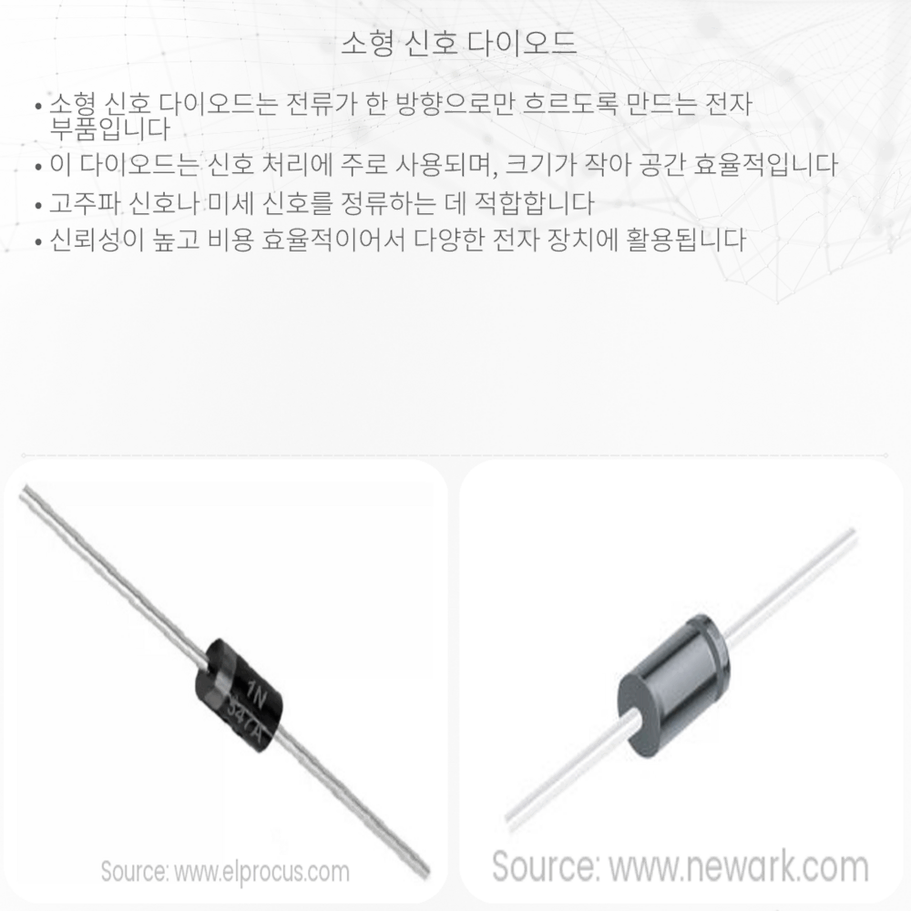 소형 신호 다이오드