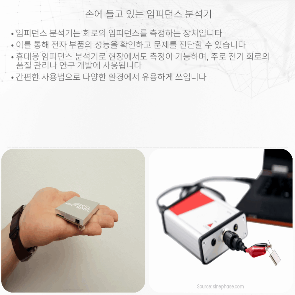 손에 들고 있는 임피던스 분석기