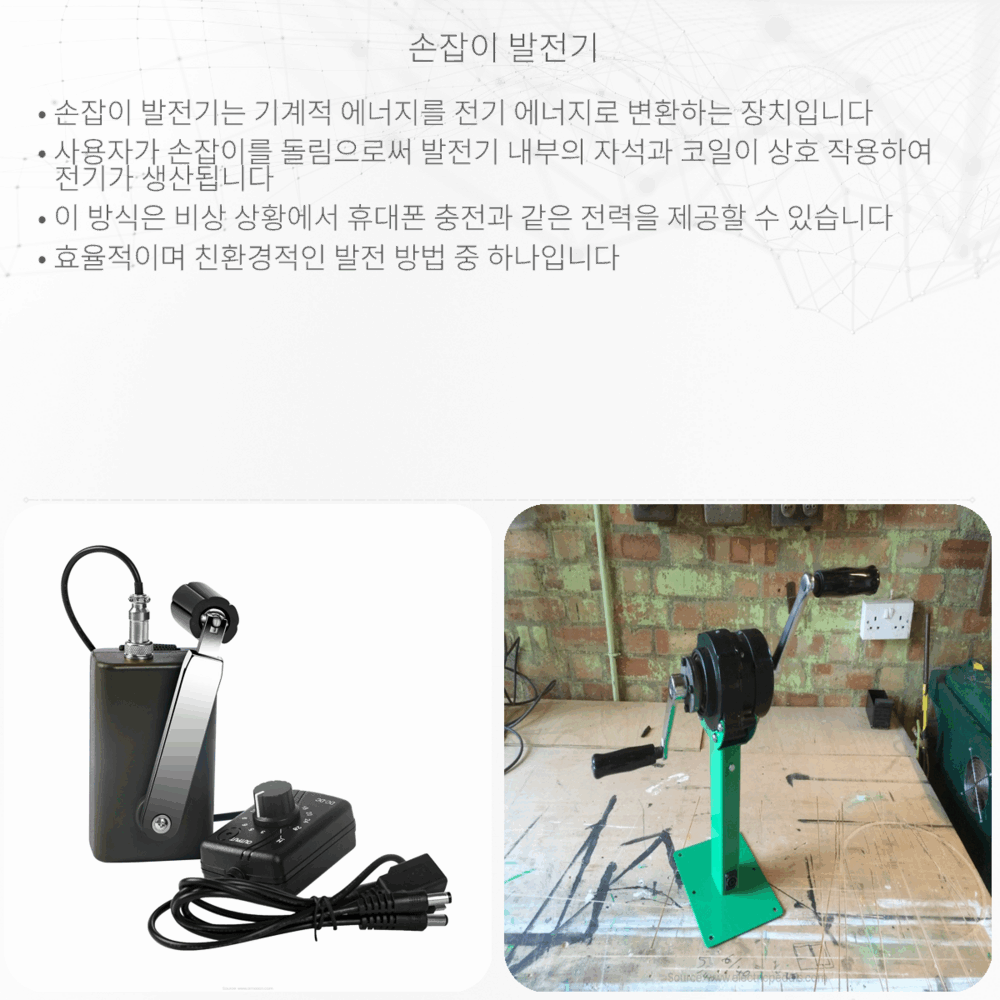 손잡이 발전기
