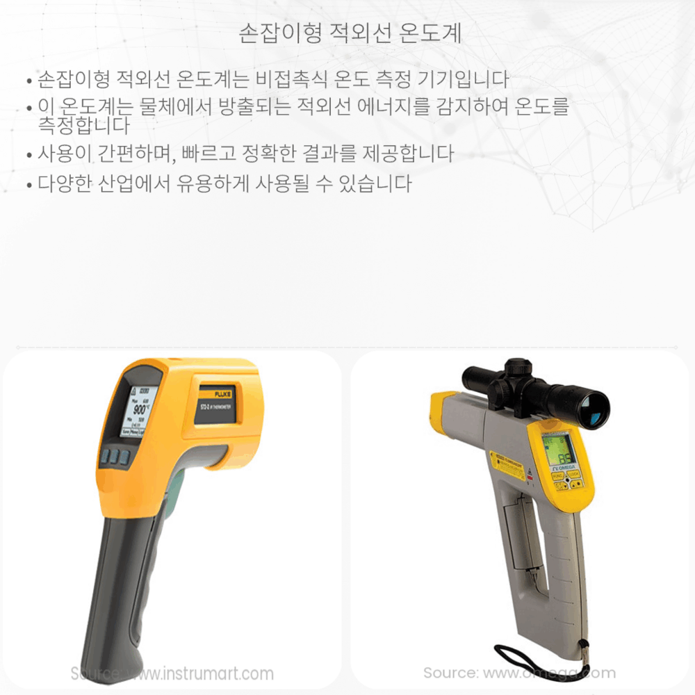 손잡이형 적외선 온도계