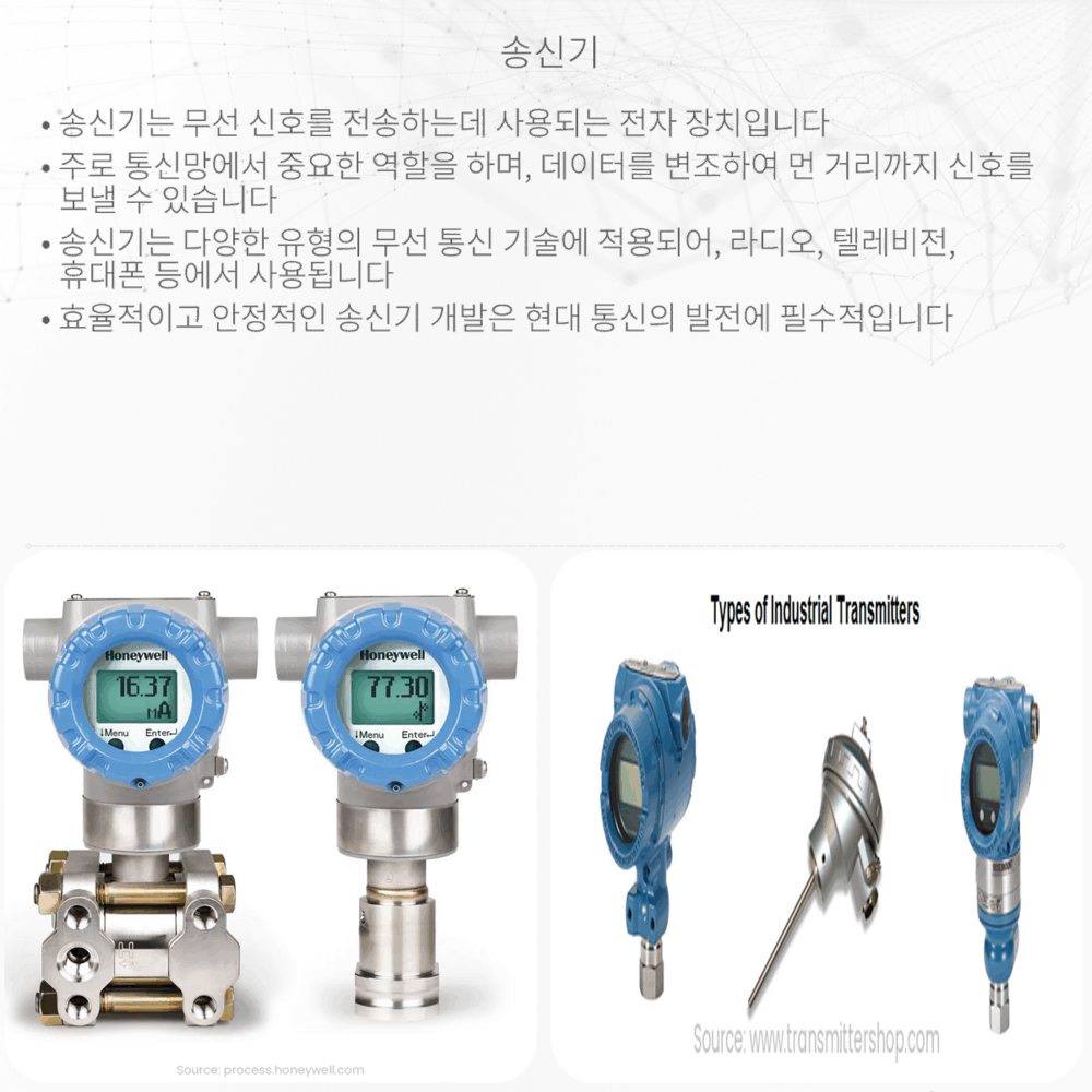 송신기