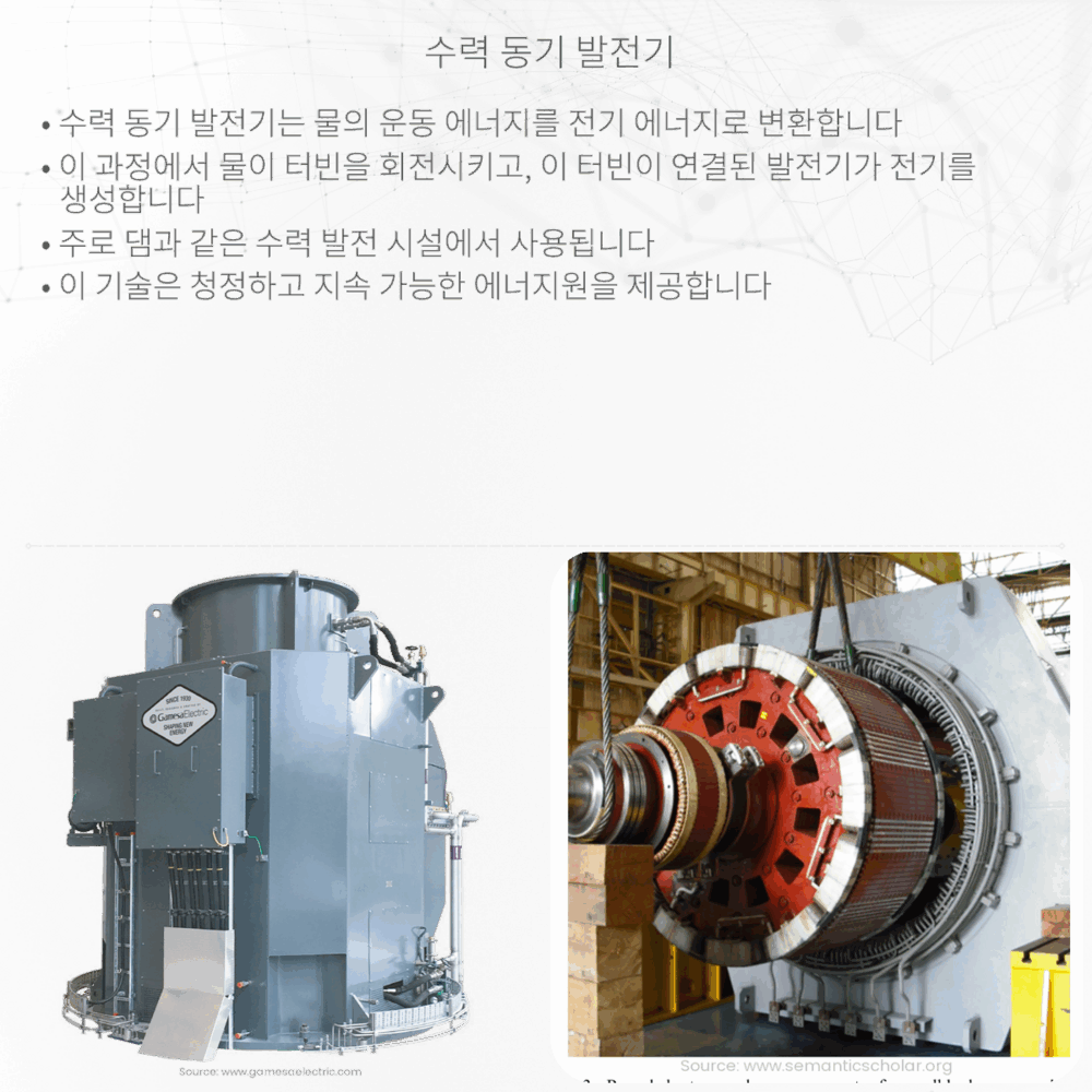 수력 동기 발전기