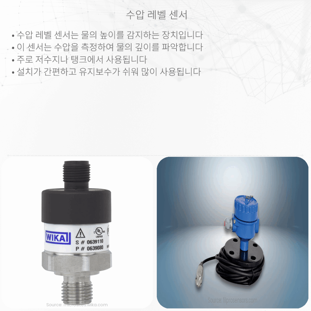 수압 레벨 센서