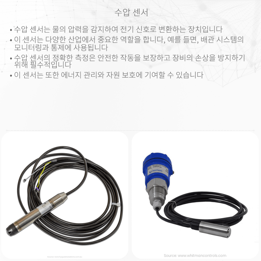 수압 센서