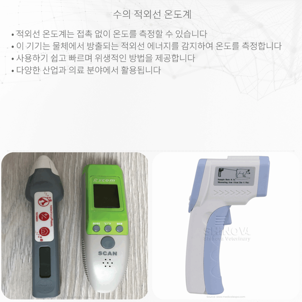수의 적외선 온도계