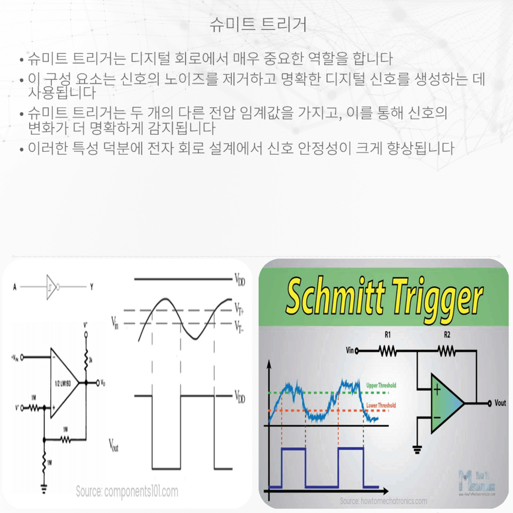 슈미트 트리거