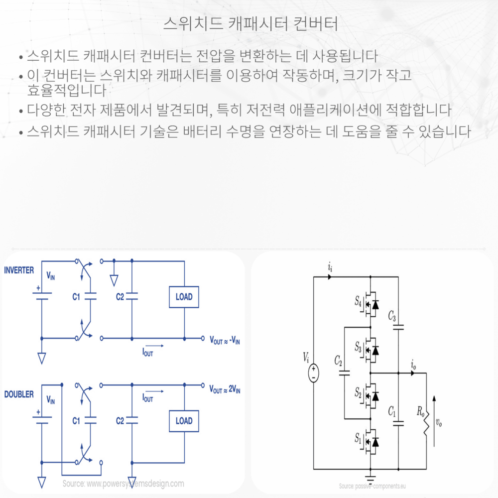 스위치드 캐패시터 컨버터