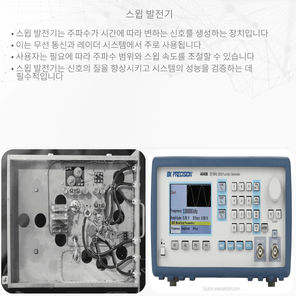 스윕 발전기