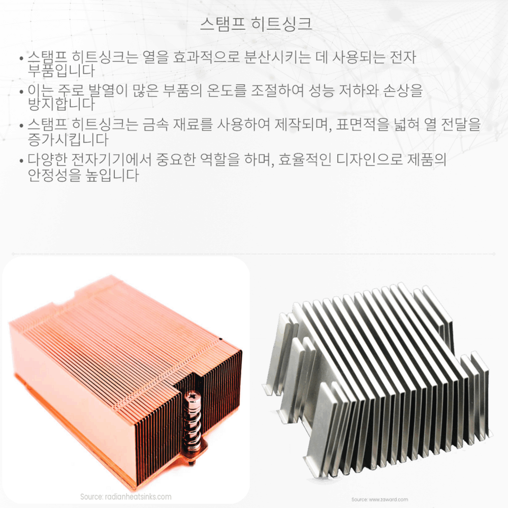 스탬프 히트싱크