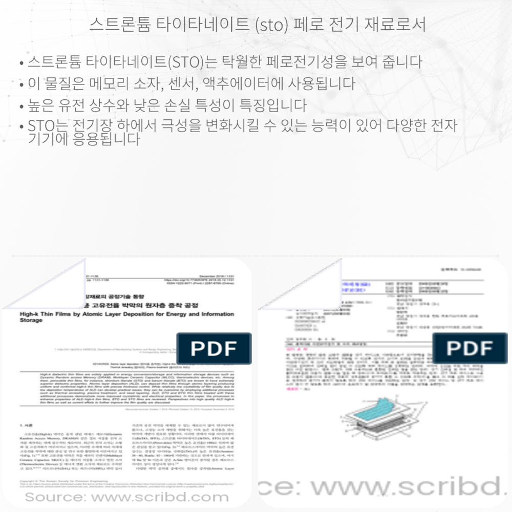 스트론튬 타이타네이트 (STO) 페로 전기 재료로서