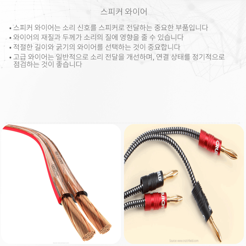 스피커 와이어