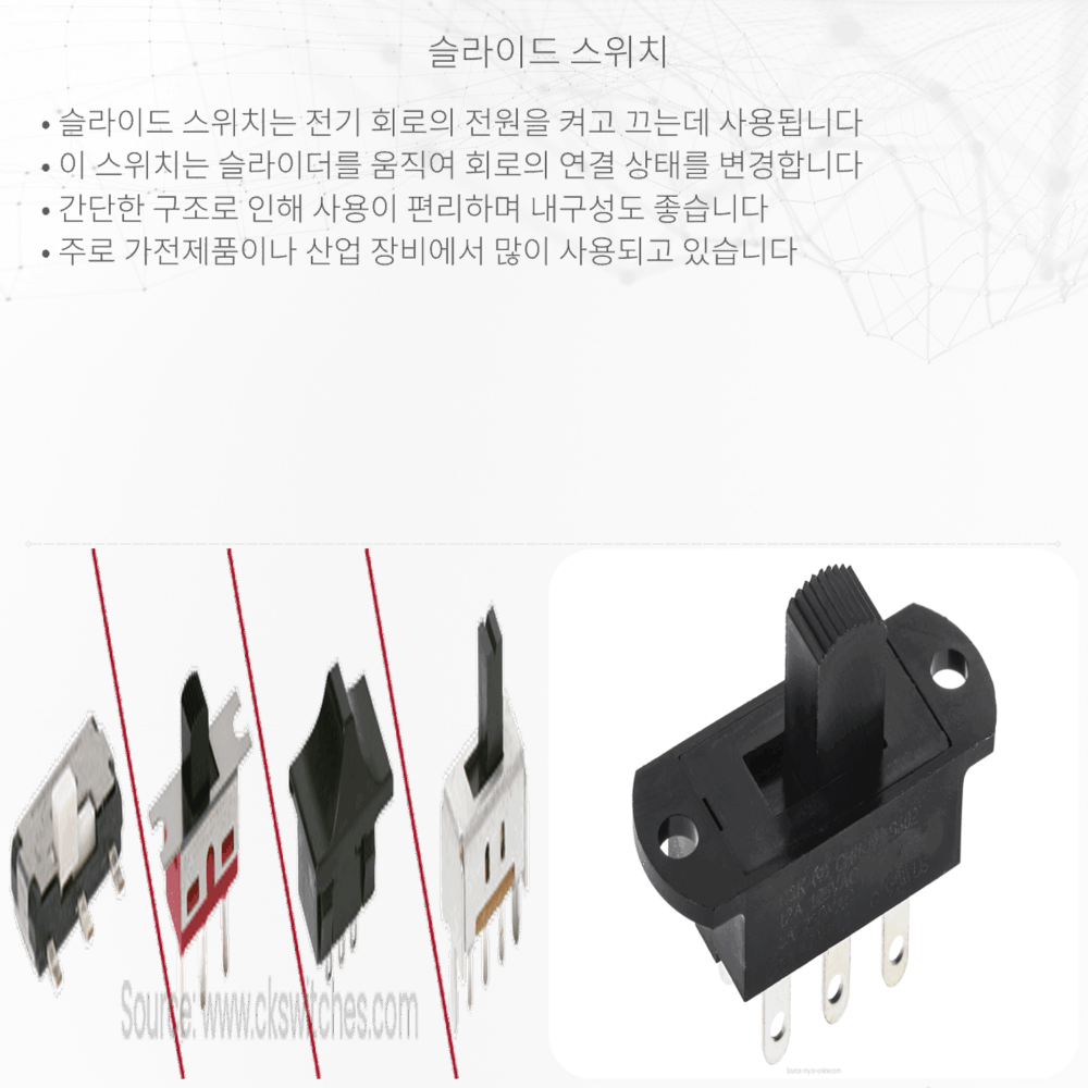 슬라이드 스위치