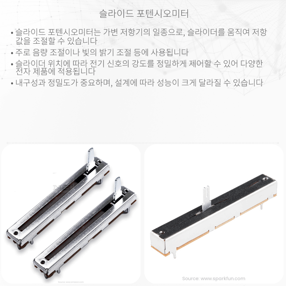 슬라이드 포텐시오미터