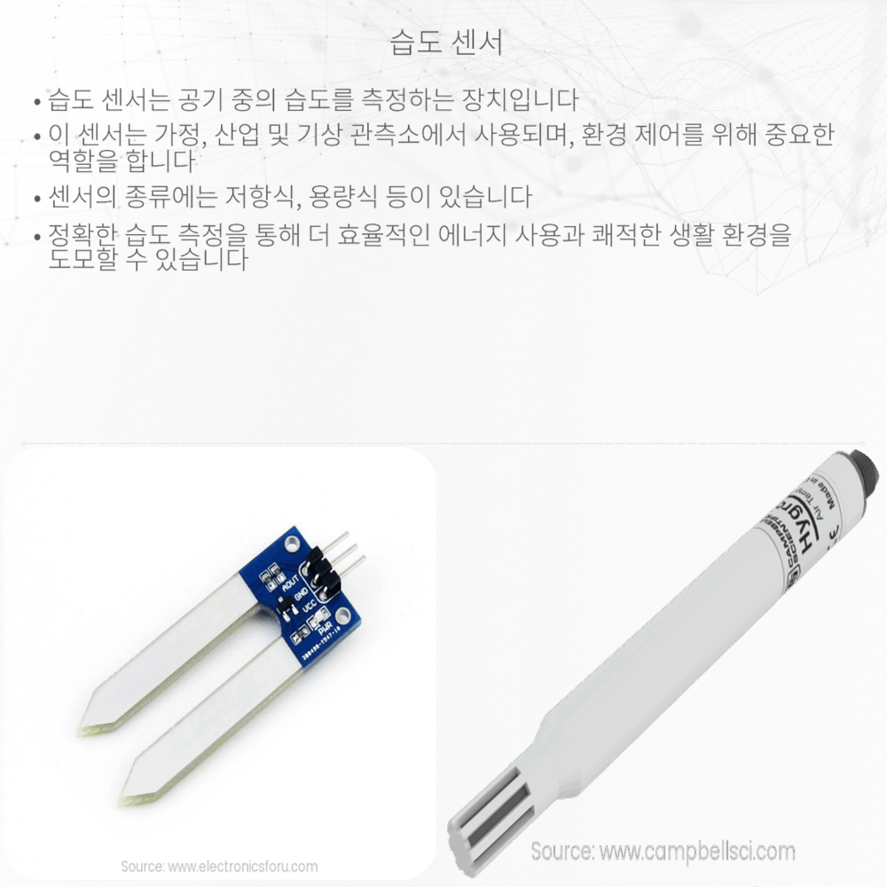 습도 센서