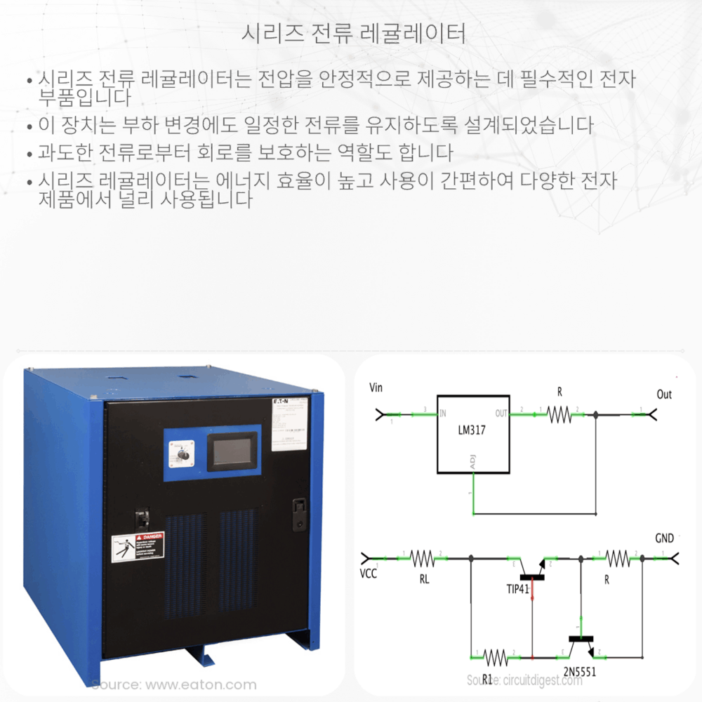 시리즈 전류 레귤레이터
