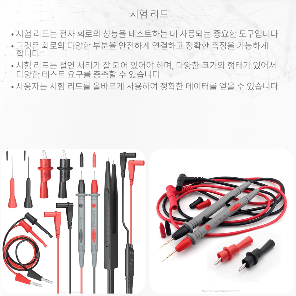 시험 리드