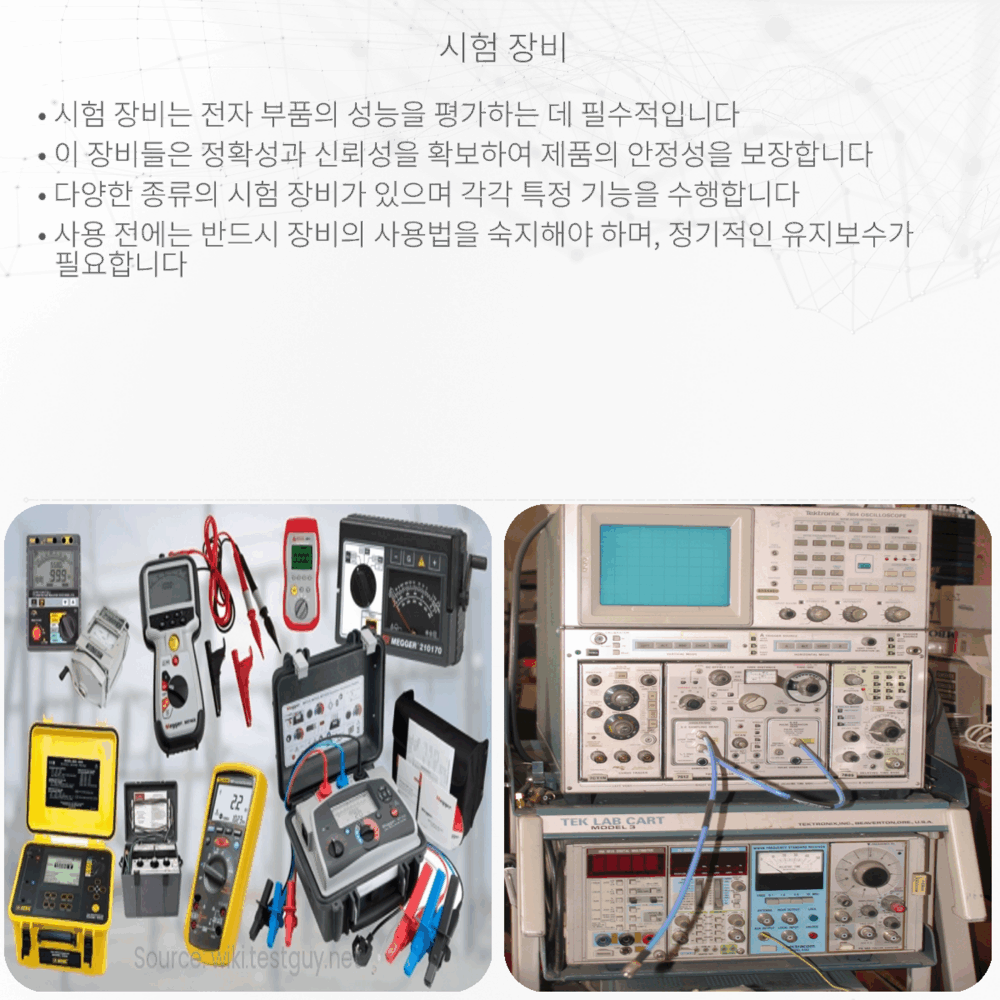 시험 장비