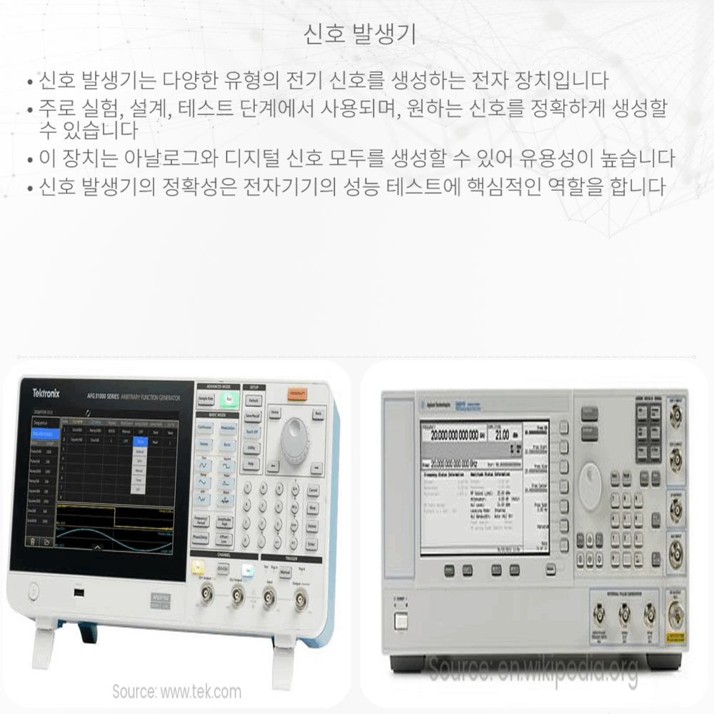 신호 발생기