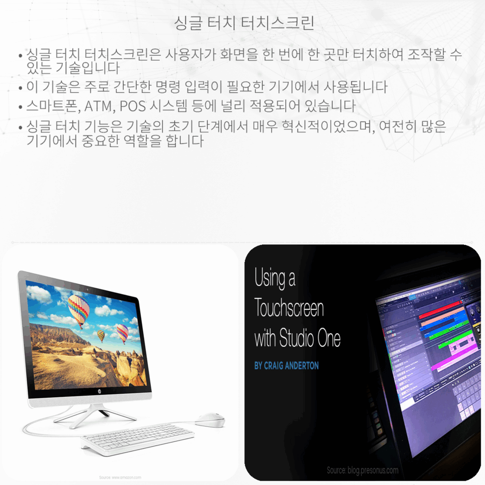 싱글 터치 터치스크린