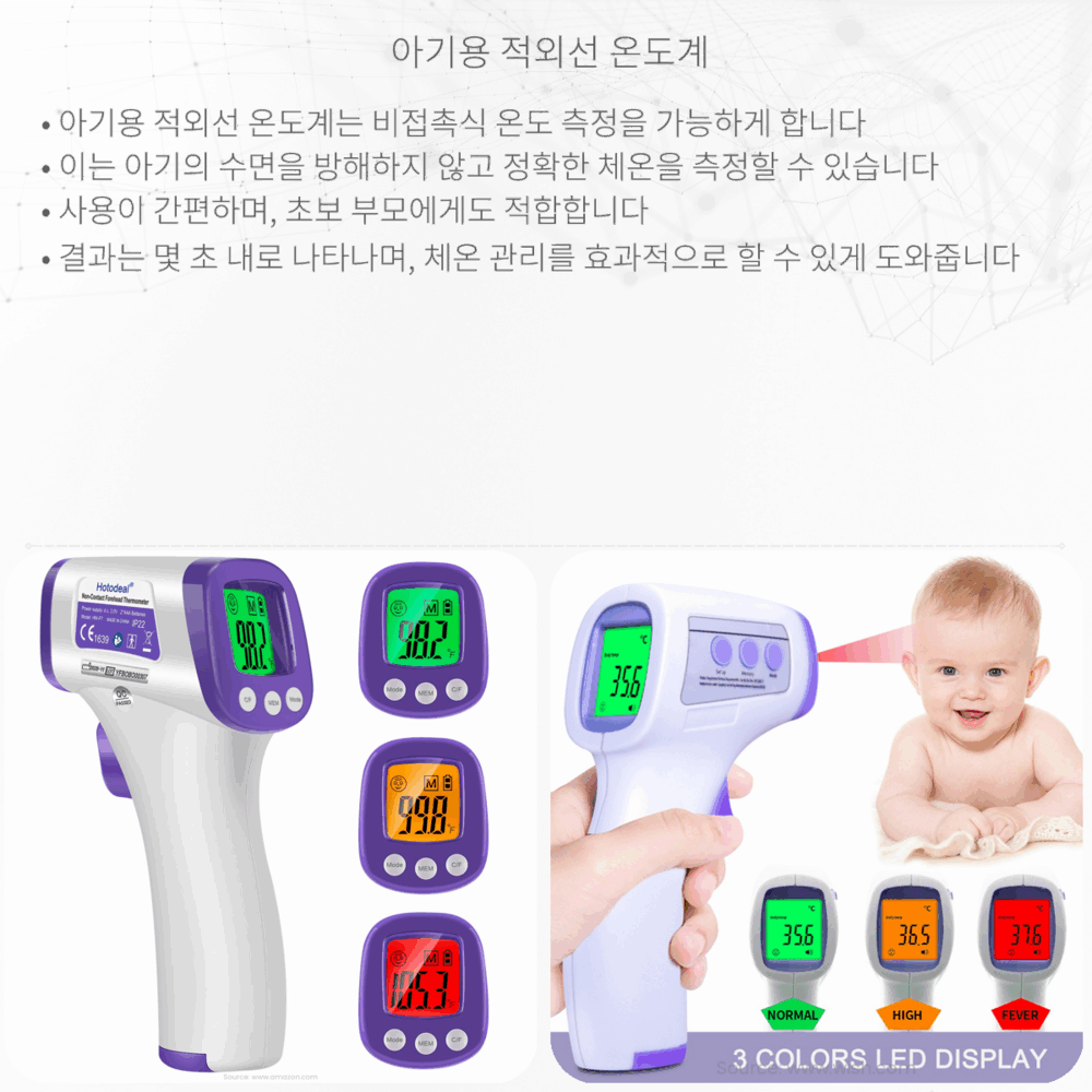 아기용 적외선 온도계