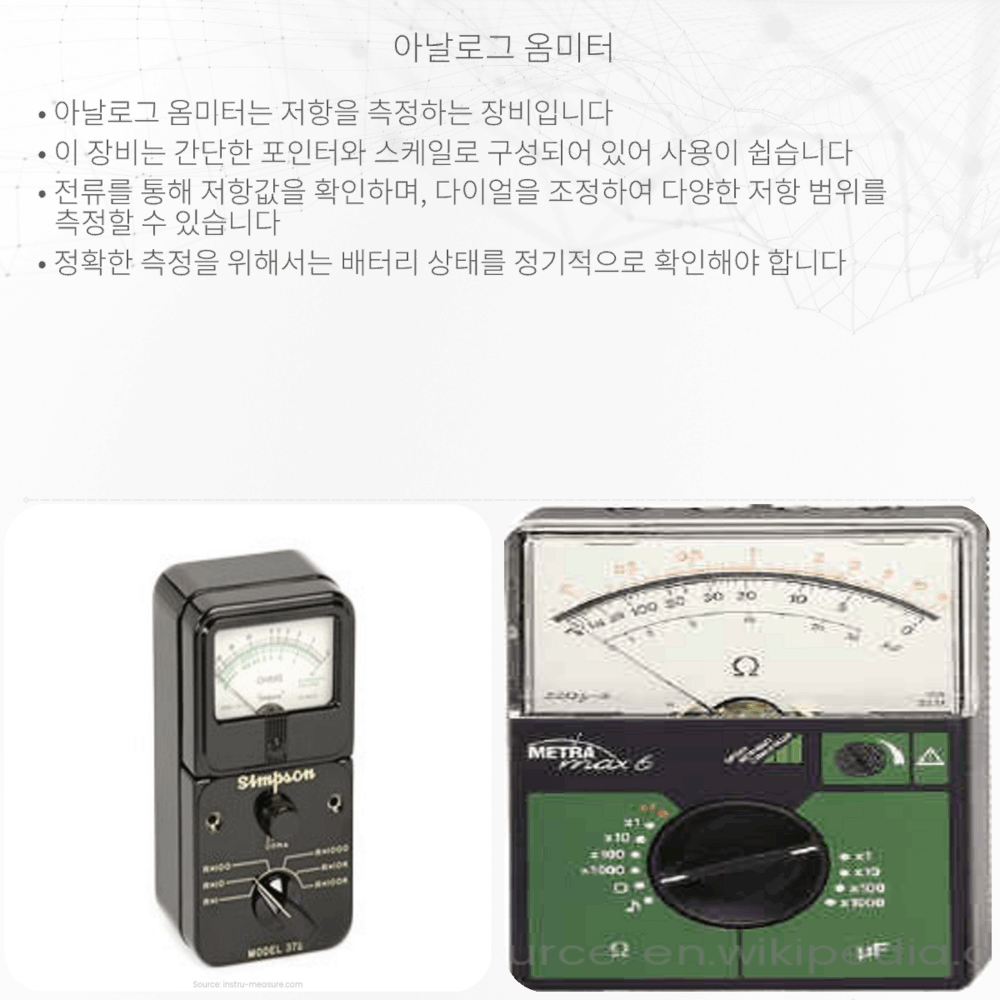 아날로그 옴미터