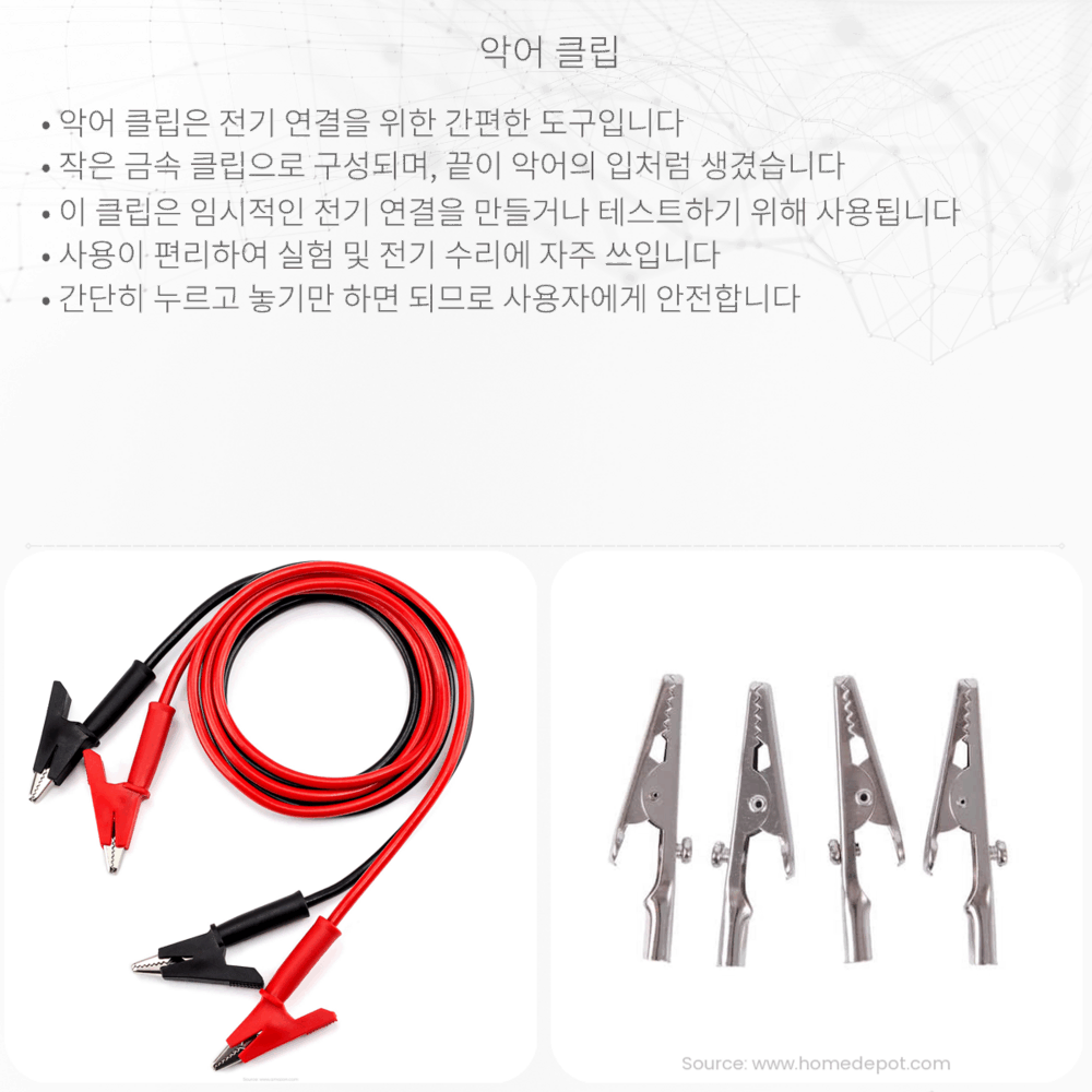 악어 클립