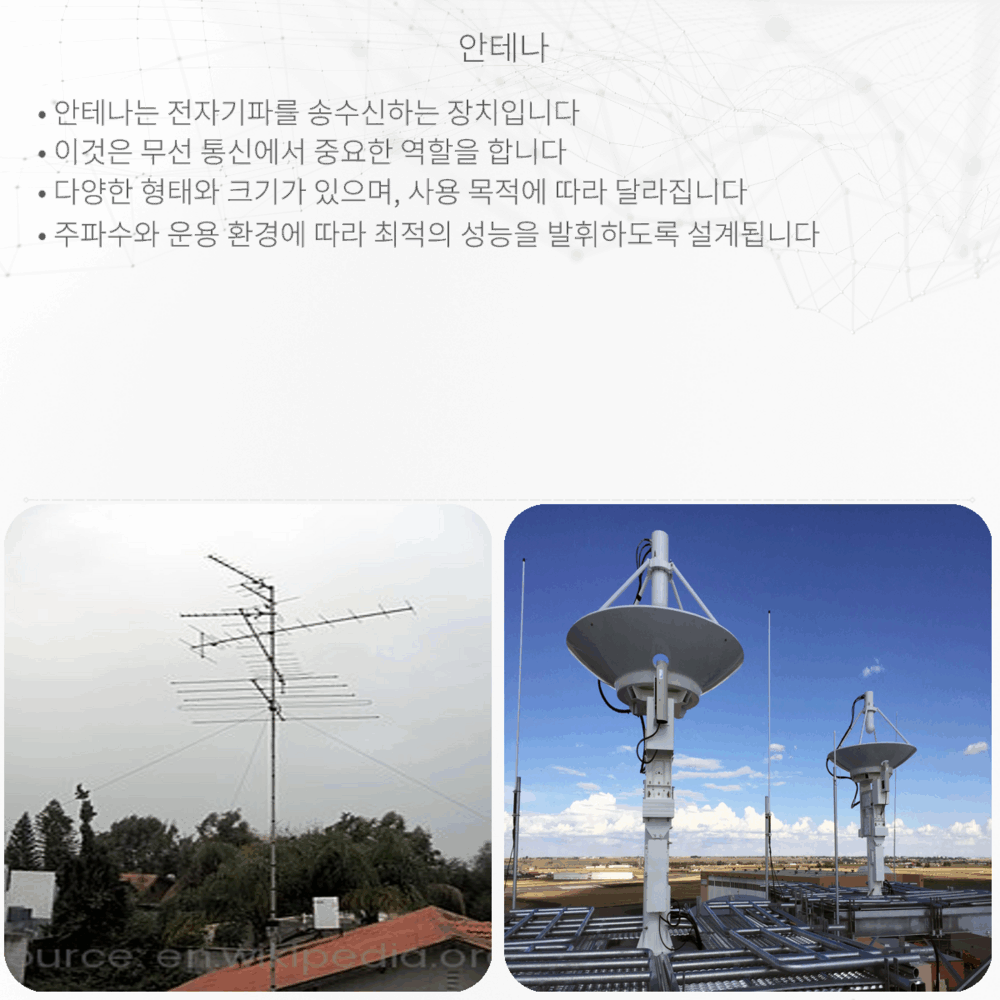 안테나
