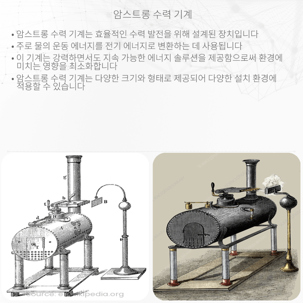 암스트롱 수력 기계