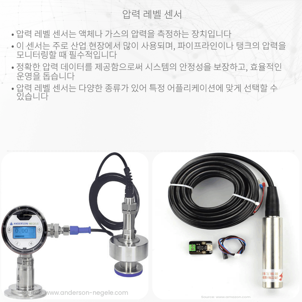 압력 레벨 센서