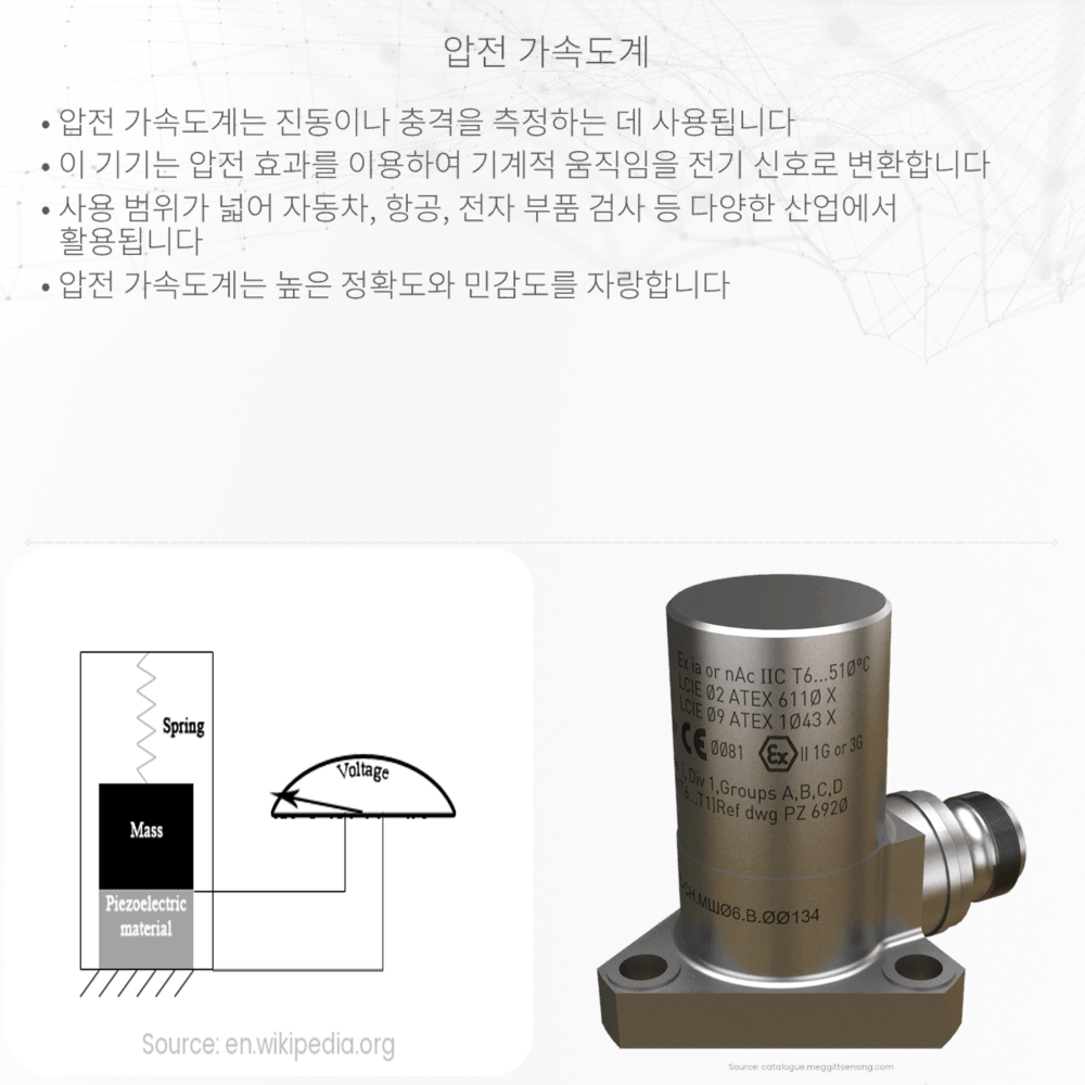 압전 가속도계
