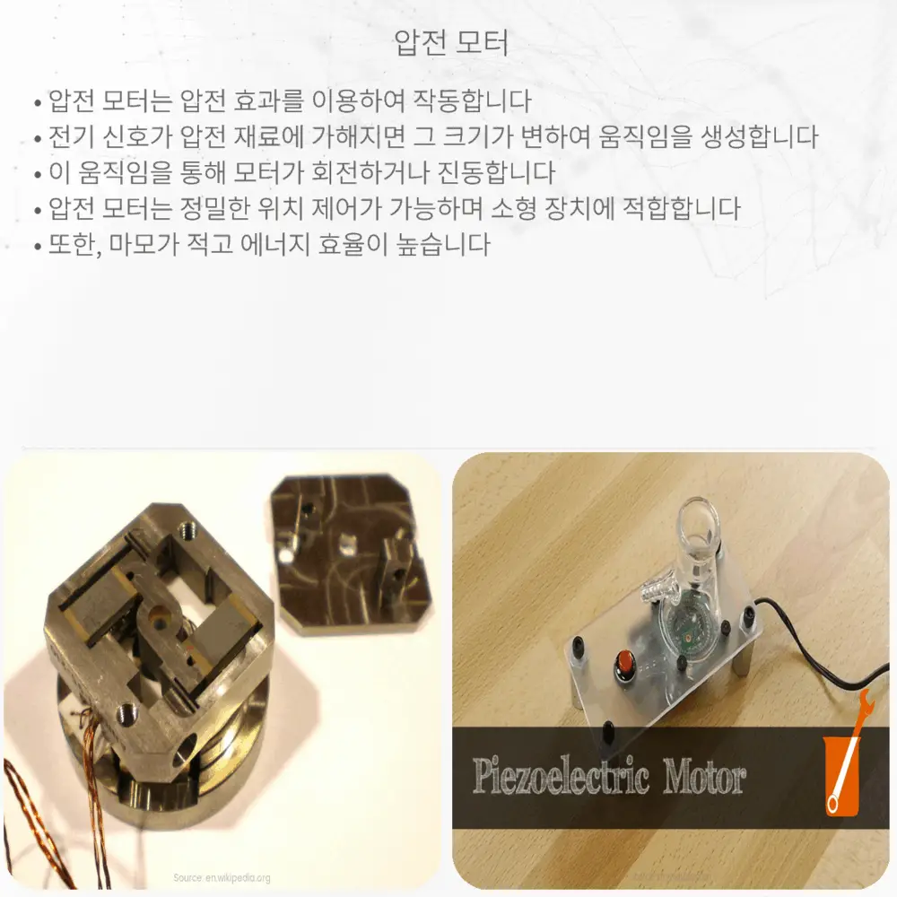 압전 모터