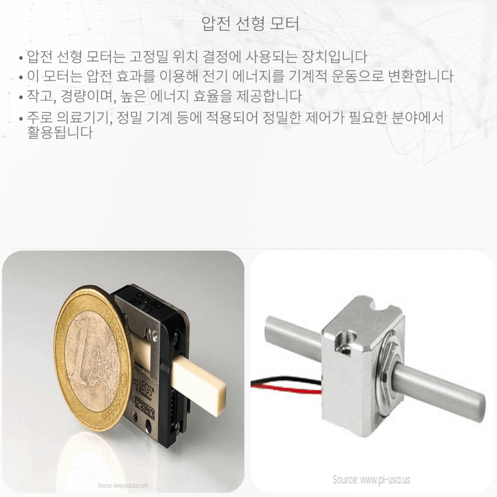 압전 선형 모터