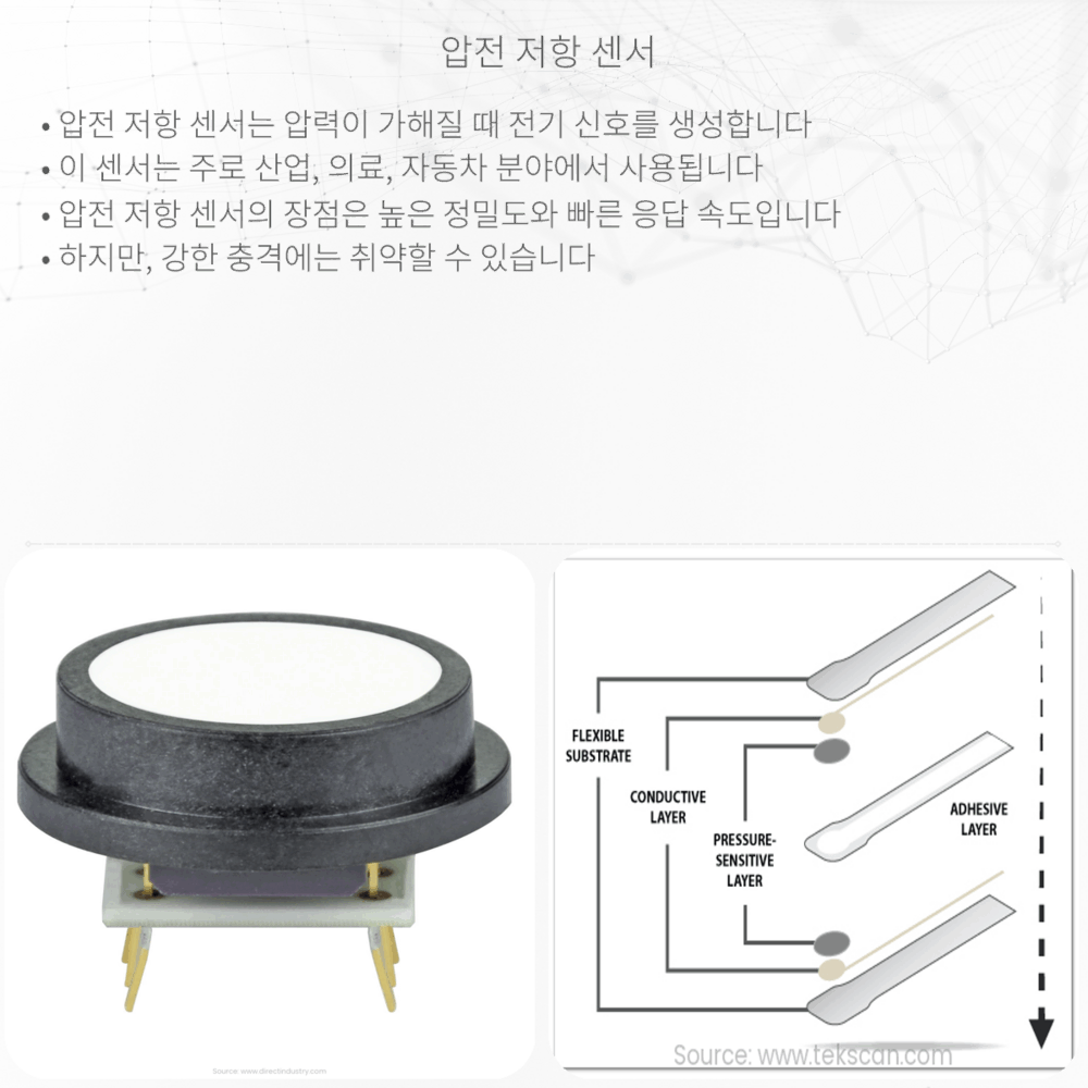 압전 저항 센서