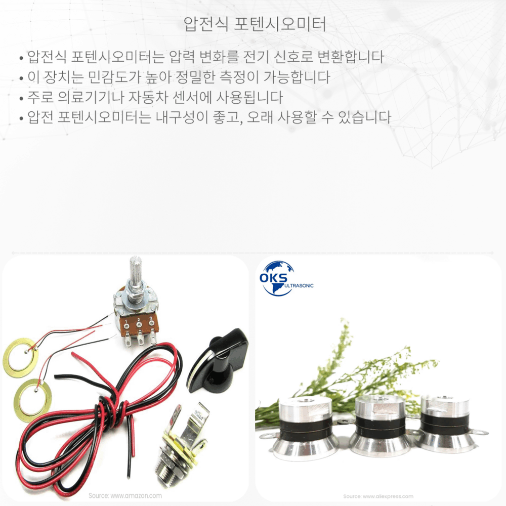 압전식 포텐시오미터