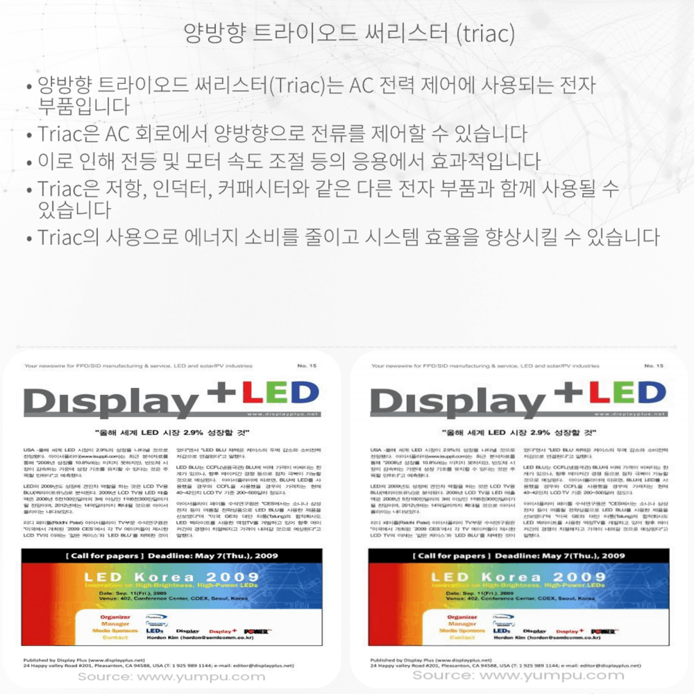 양방향 트라이오드 써리스터 (Triac)