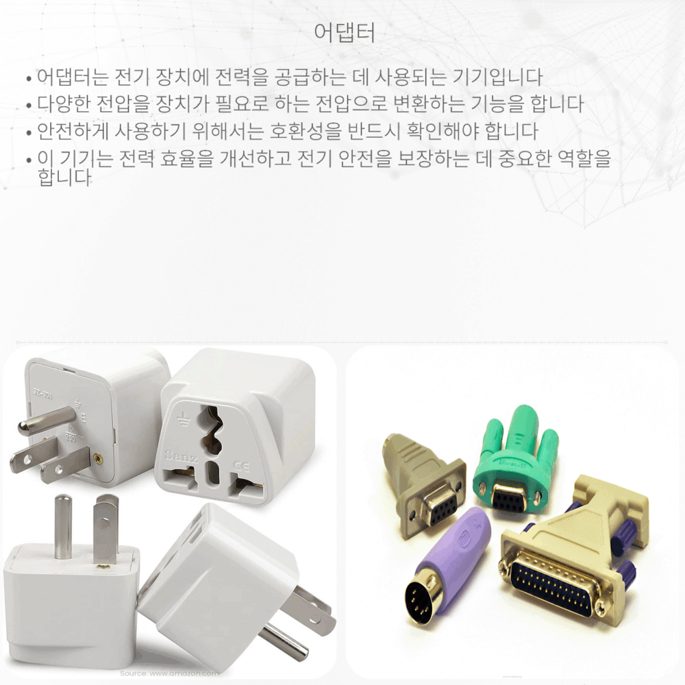 어댑터