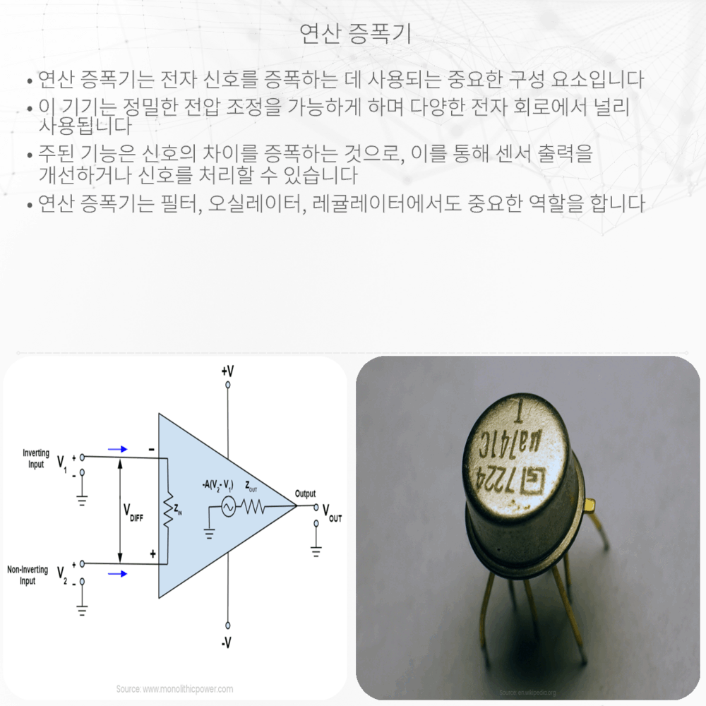 연산 증폭기