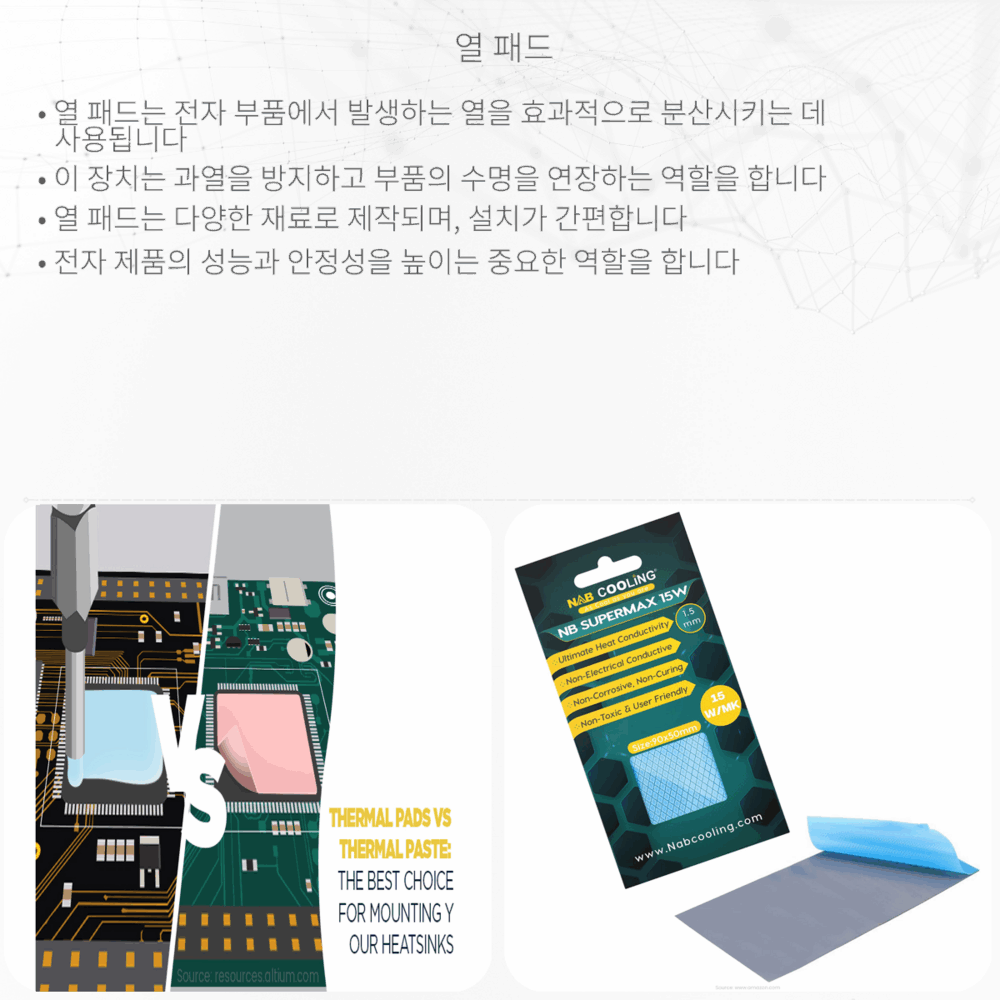 열 패드
