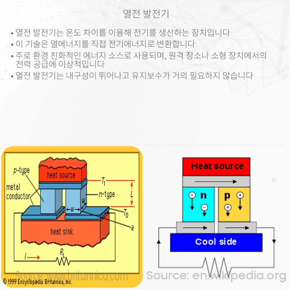 열전 발전기
