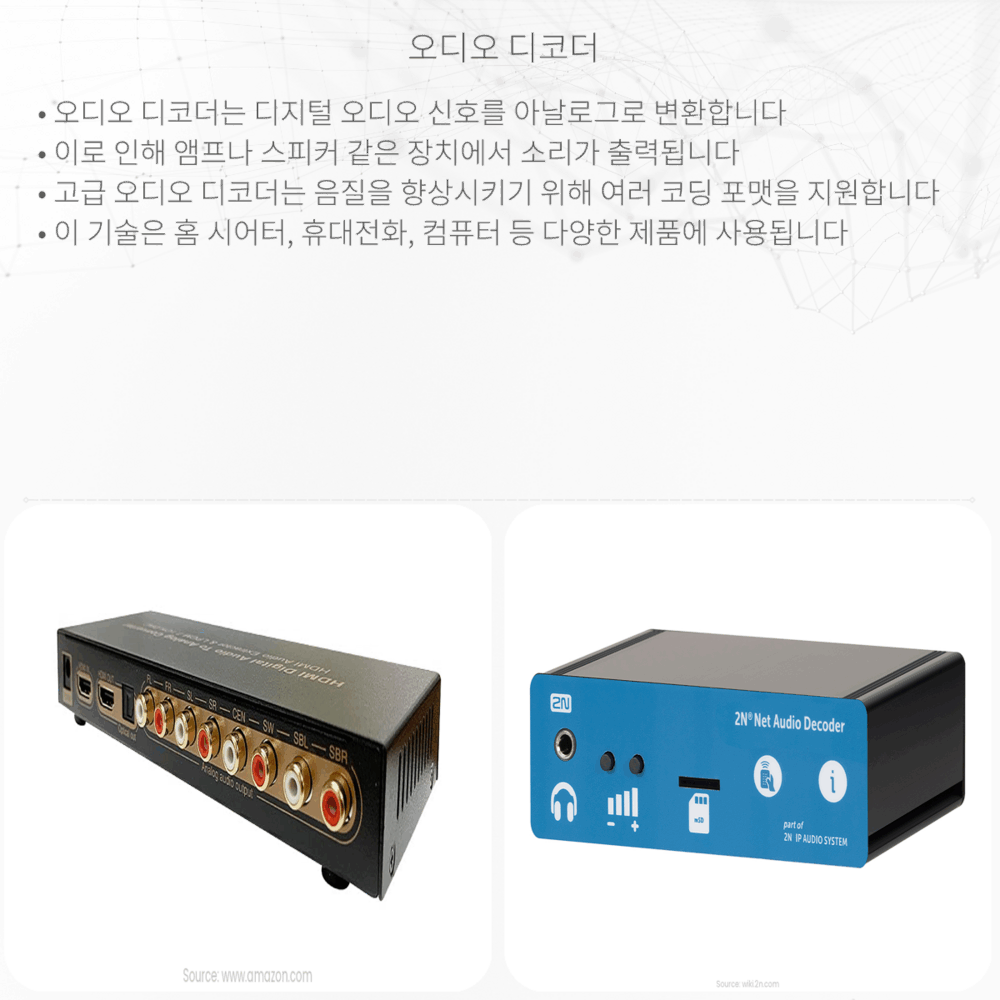 오디오 디코더
