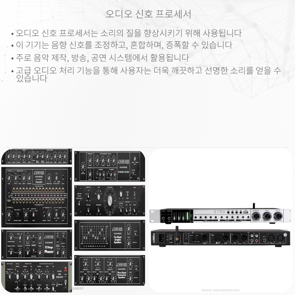 오디오 신호 프로세서