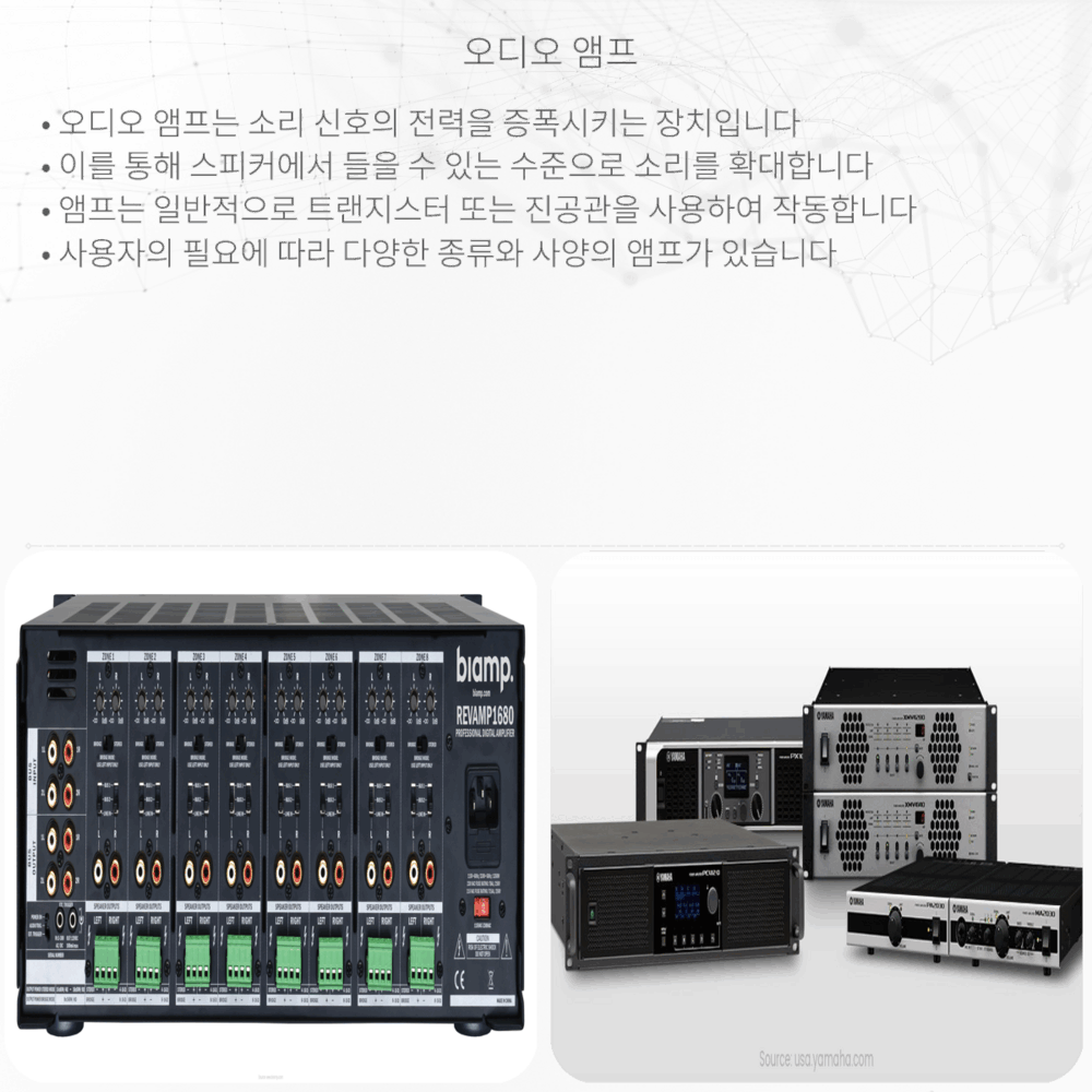 오디오 앰프